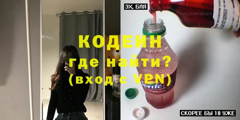 купить наркотик  Каменск-Шахтинский  Codein Purple Drank 